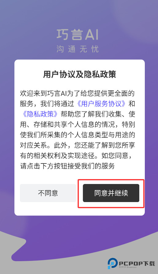巧言AI软件怎样用1