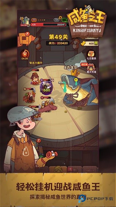 咸鱼之王鱼珠服v0.27.0