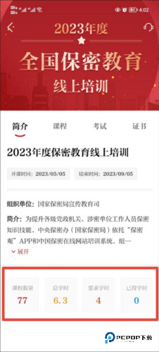 中国保密在线平台(保密观)7