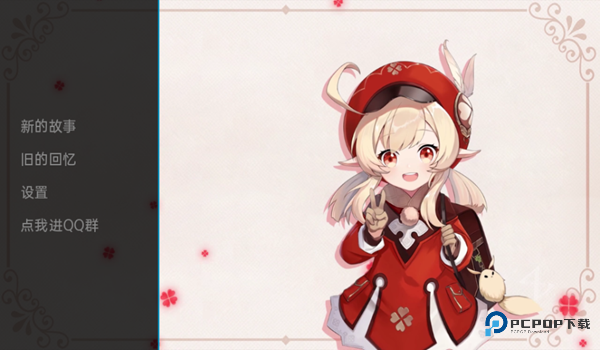 可莉的恶作剧中文版v1.1