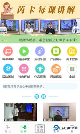 小鹿娃移动端v6.2.2