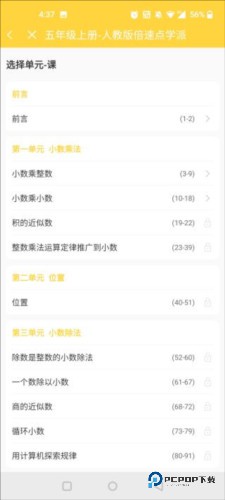 倍速英语点读app12