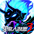 火柴人联盟3官方正版v1.10.17