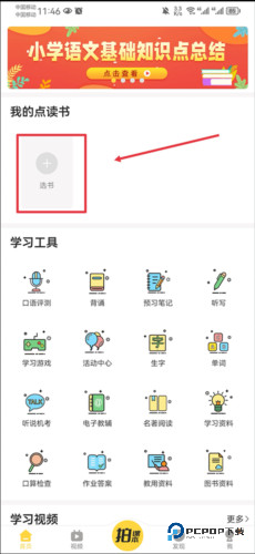 倍速英语点读app3