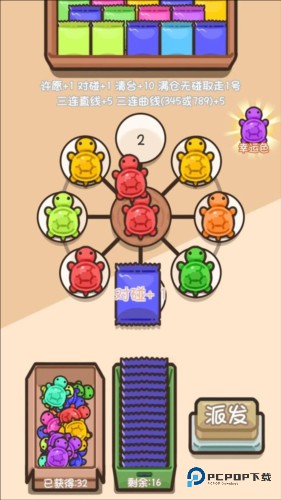 乌龟对对碰图片3