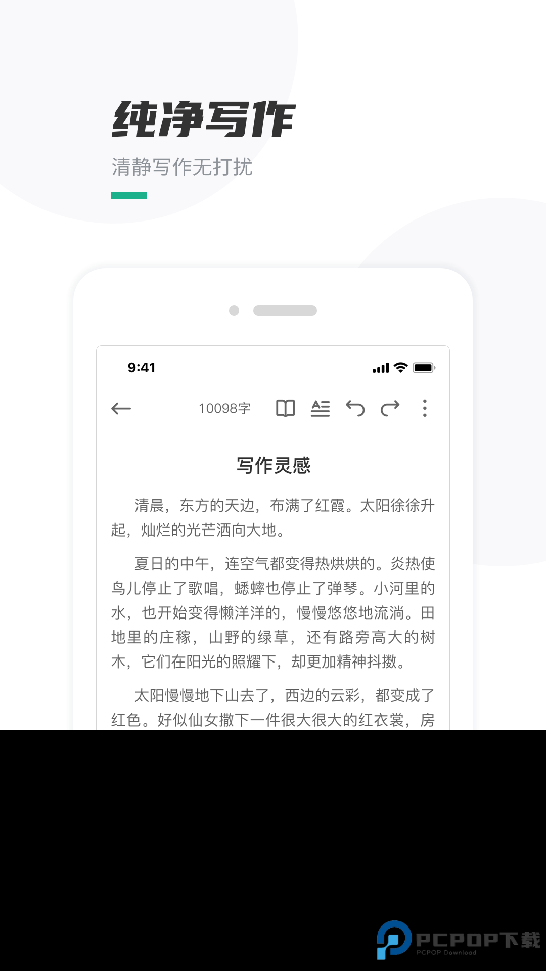 口袋写作旧版本官方正版下载v3.1.3