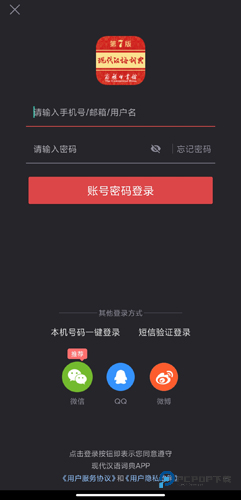 现代汉语词典2025手机版