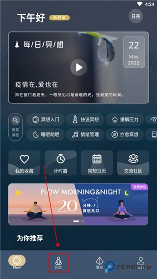 FLOW冥想如何开始冥想图片1