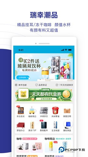 瑞幸咖啡国际版v5.3.80