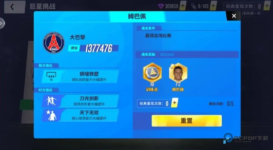 球场风云(最佳阵容攻略)官方正版下载