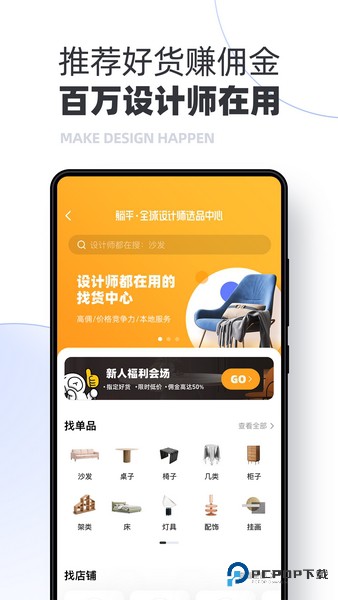 躺平设计家3D室内设计手机版下载v3.8.5
