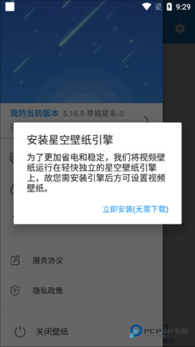 星空壁纸app官方版截图15