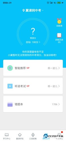 翼课学生app4