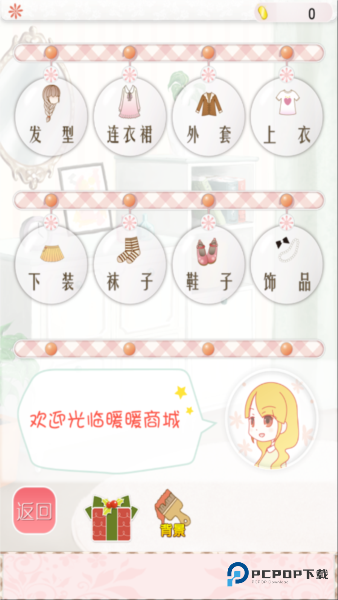 暖暖的换装物语官方正版下载