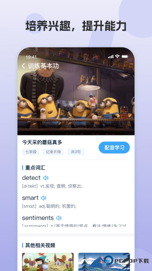 凤凰英语学生端v2.6.5