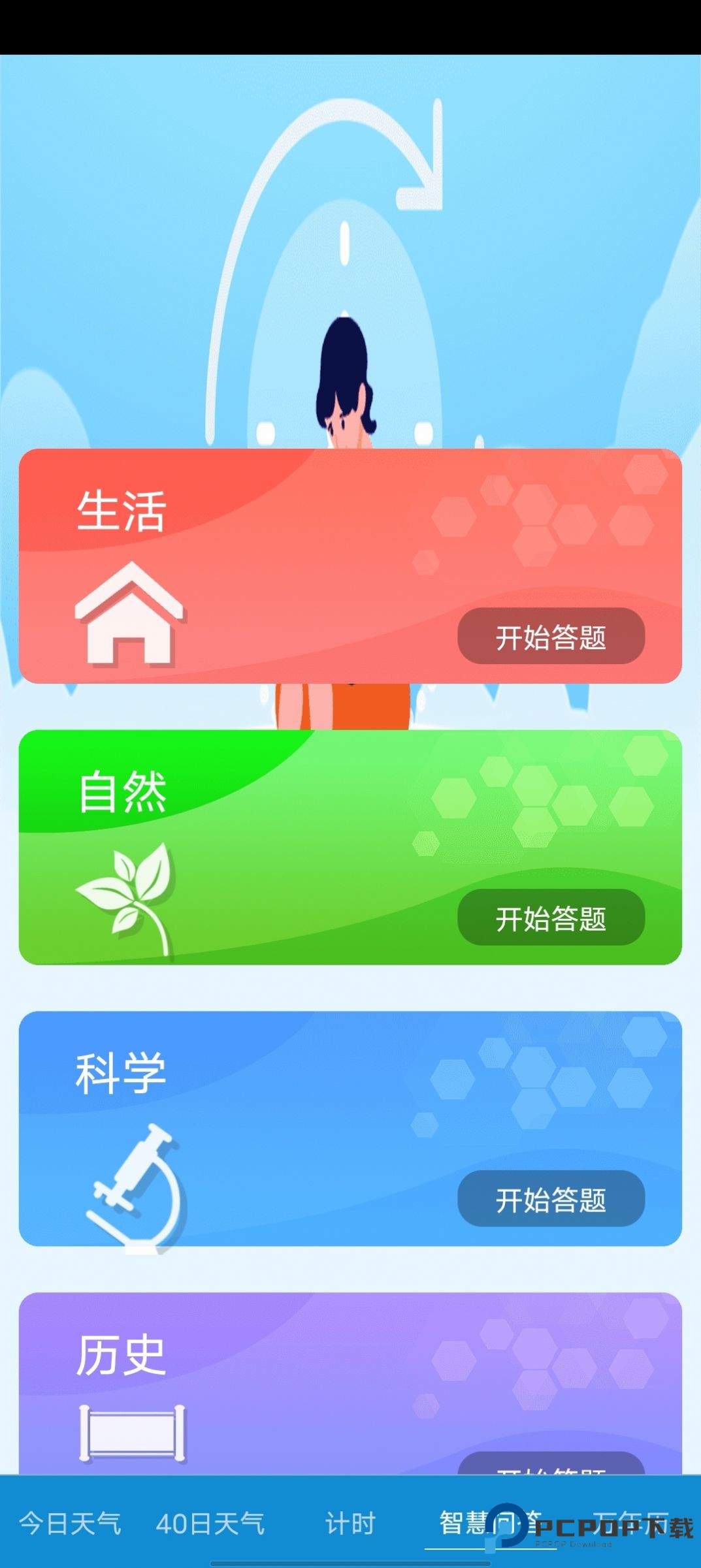 玫兰天气官方正版