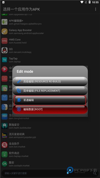 apk编辑器中文版