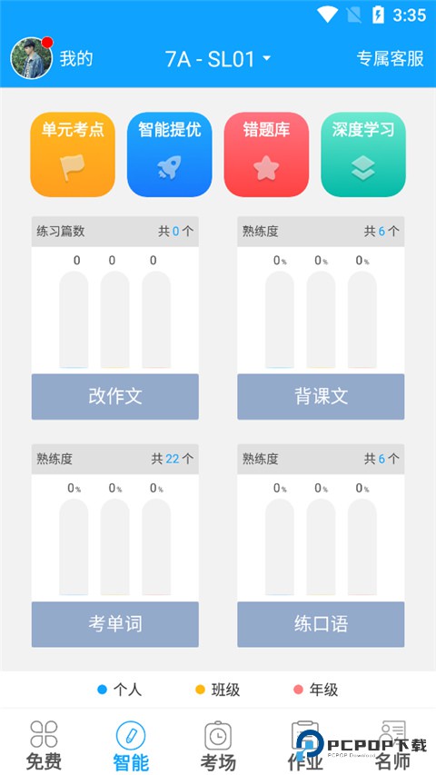 智能外语通初中版v3.1.0