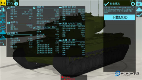 装甲检查员玩法攻略