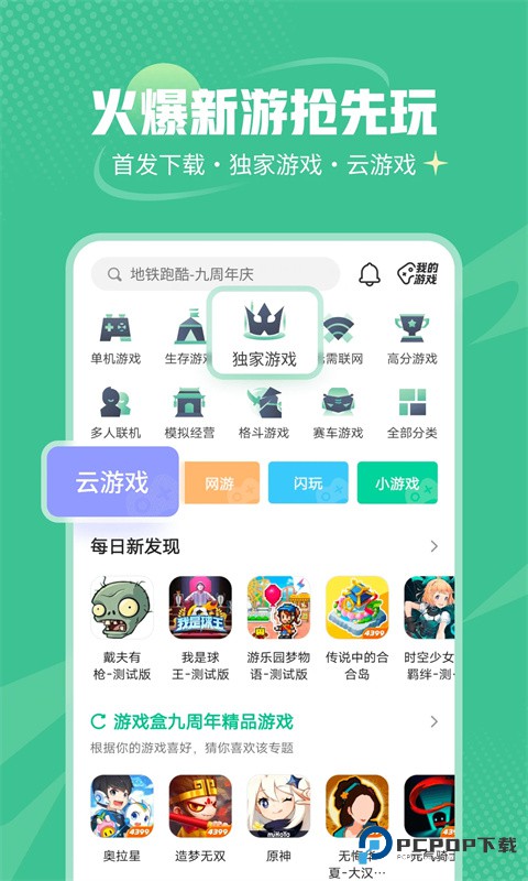 4399游戏盒云游戏官方正版下载v9.2.0.47