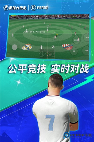 足球大玩家国际服v1.224.6