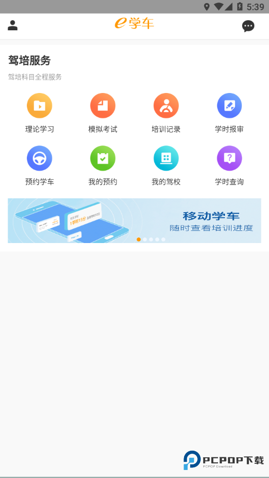 神通e学车学员端