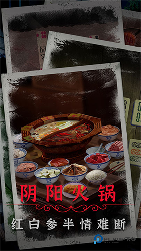 阴阳锅双人版v2.2