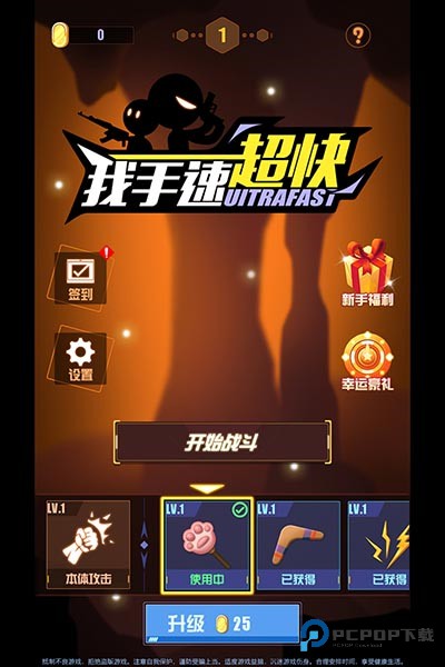 我手速超快手机版v1.8