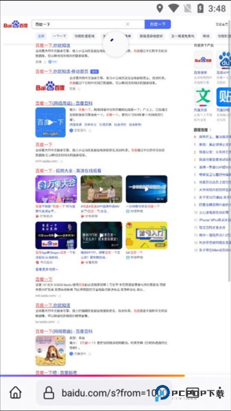 怎么设置成电脑版配图4