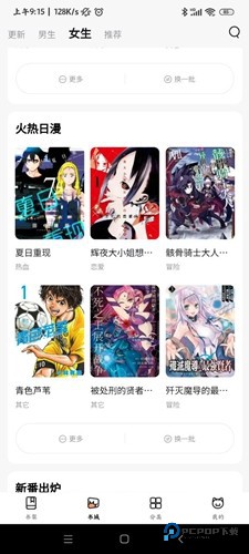 新喵呜漫画官方正版v2.11.23