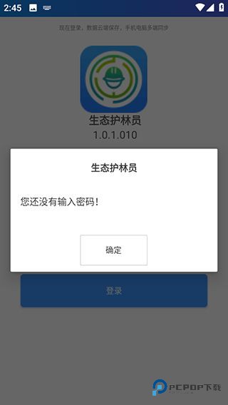 生态护林员旧版本下载v1.0.1.010