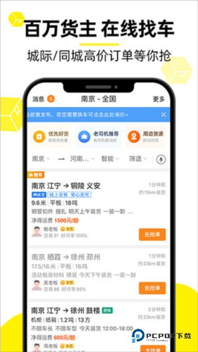 货车帮司机版使用教程1