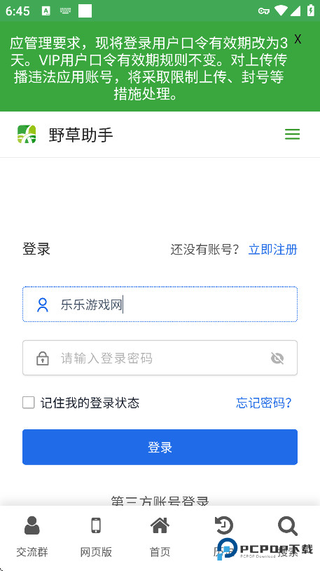 野草助手手机版
