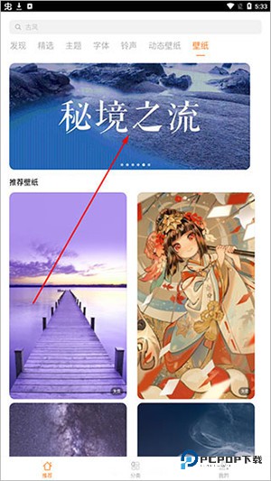 vivo主题商店(i主题)免费版下载官方正版-vivo主题商店不闪退版下载官网最新版v12.3.4.0