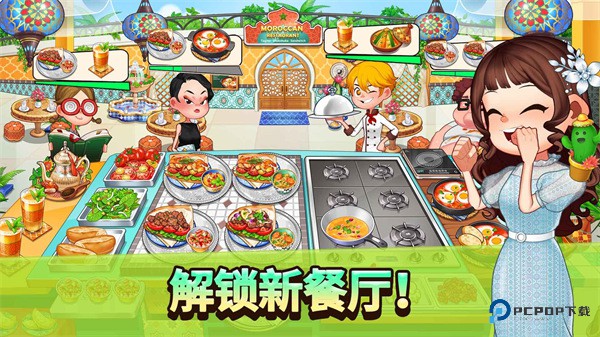 烹饪冒险cooking正版下载v65900