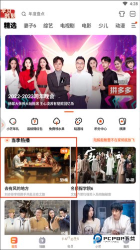 芒果tv国际版怎么进行投屏1