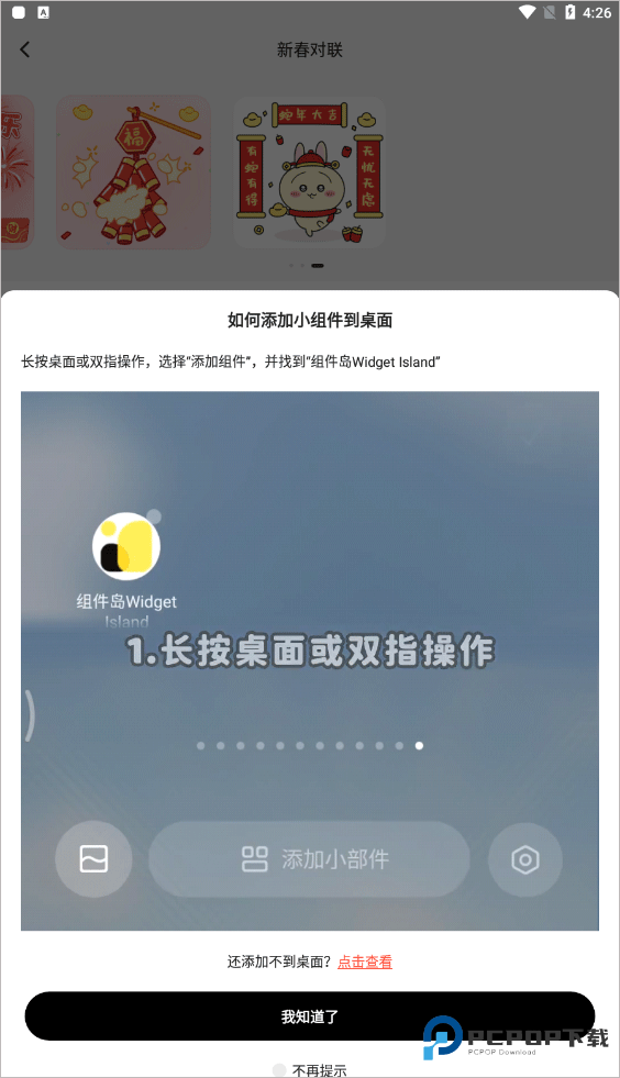 组件岛WidgetIsland官方正版