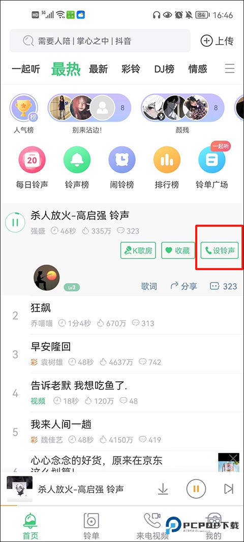 铃声多多手机版如何设置来电铃声1