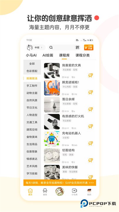 小马AI美术手机版v1.1.6