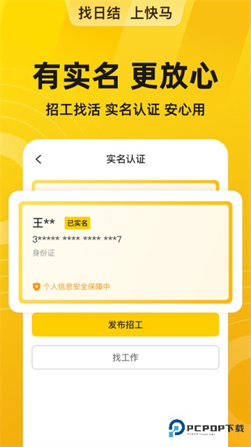 快马日结临时工下载v6.7.40最新版