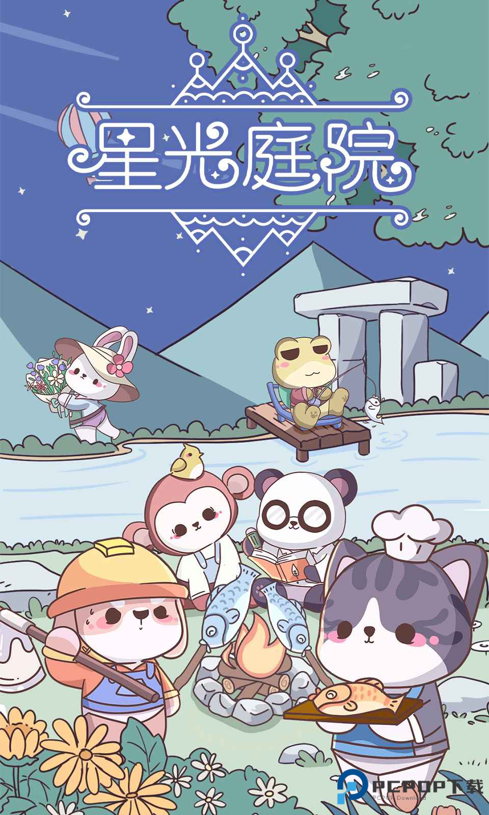 星光庭院点亮这座城市下载安装v1.4.0最新版