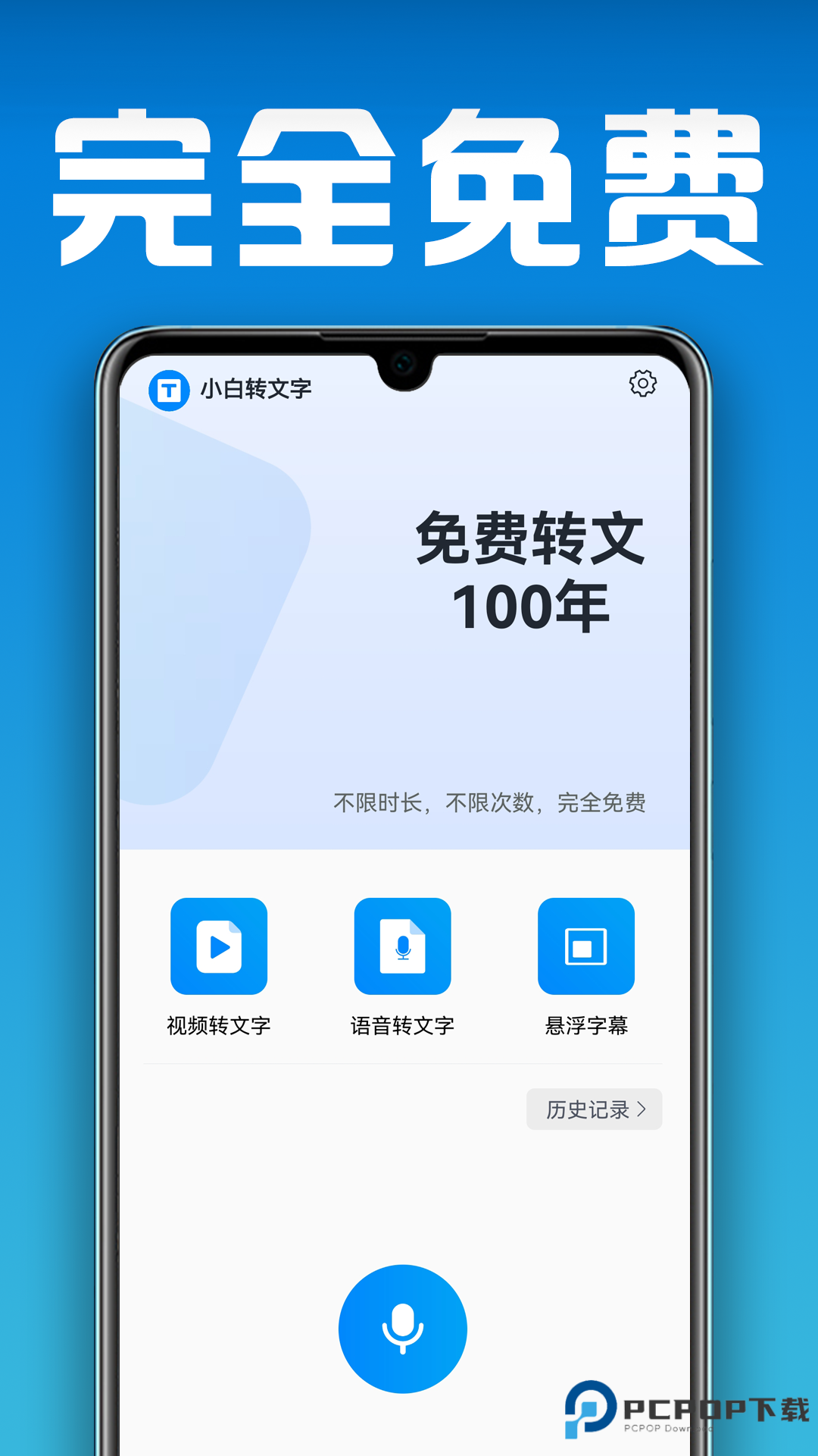 小白转文字手机版v1.2.7.0