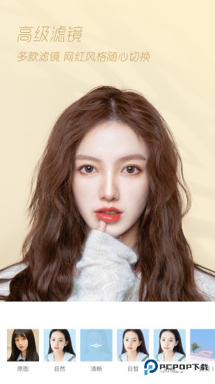 轻颜相机官方正版下载v10.5.1