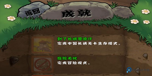 植物大战僵尸长城版v2.1