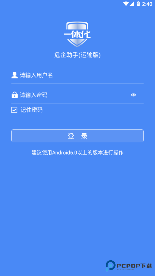 危企助手运输版v1.0.8.3