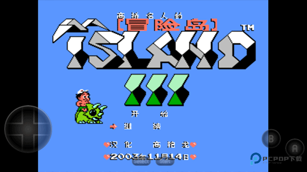 冒险岛3单机版