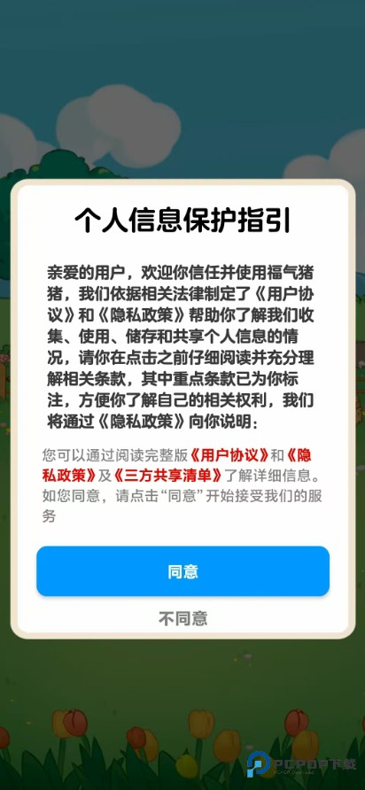 福气猪猪官方正版下载v1.1.1