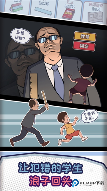 班主任模拟器国际版v1.4.5