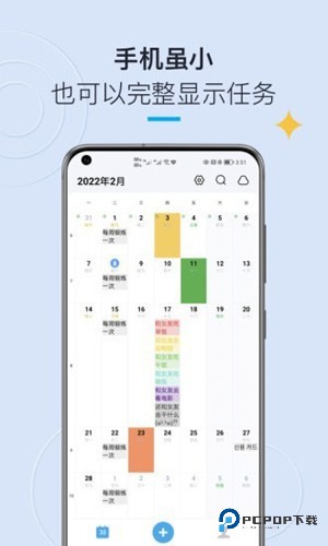 日历清单手机版v2.3.61