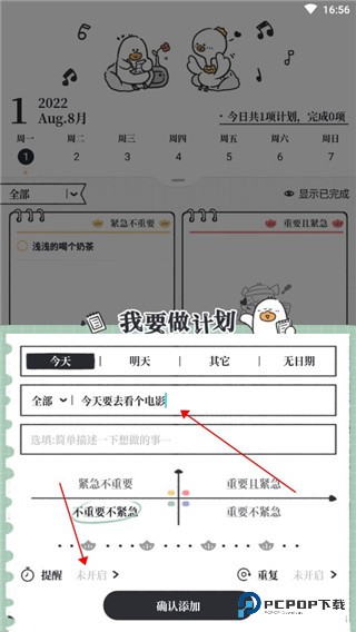 我要做计划旧版本